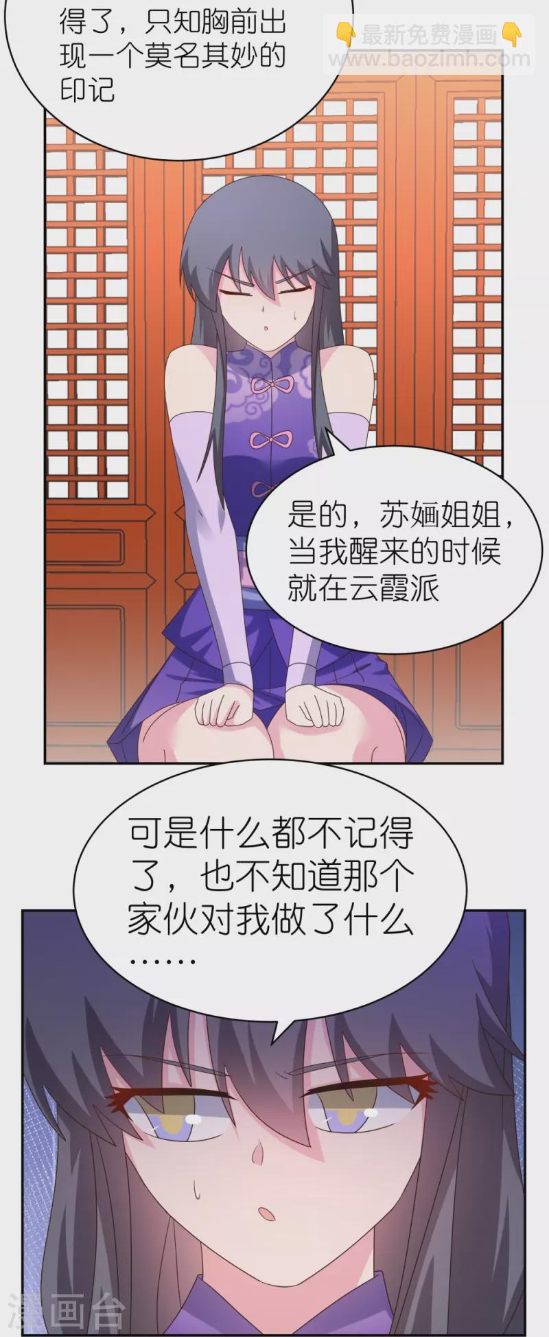 🍲尊上 第355话 大逆乾坤血脉 第13页