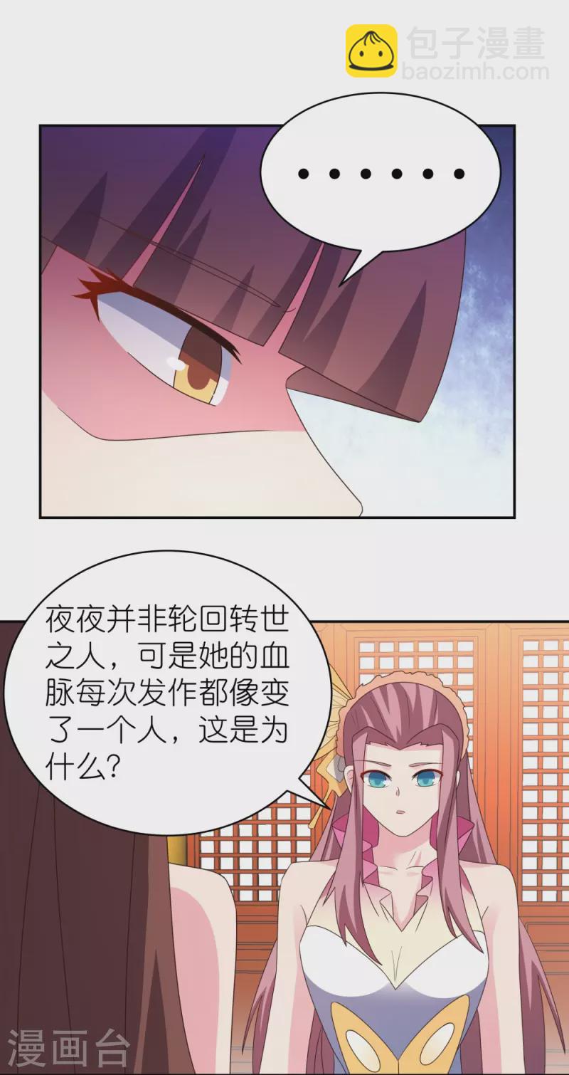 🍲尊上 第355话 大逆乾坤血脉 第14页
