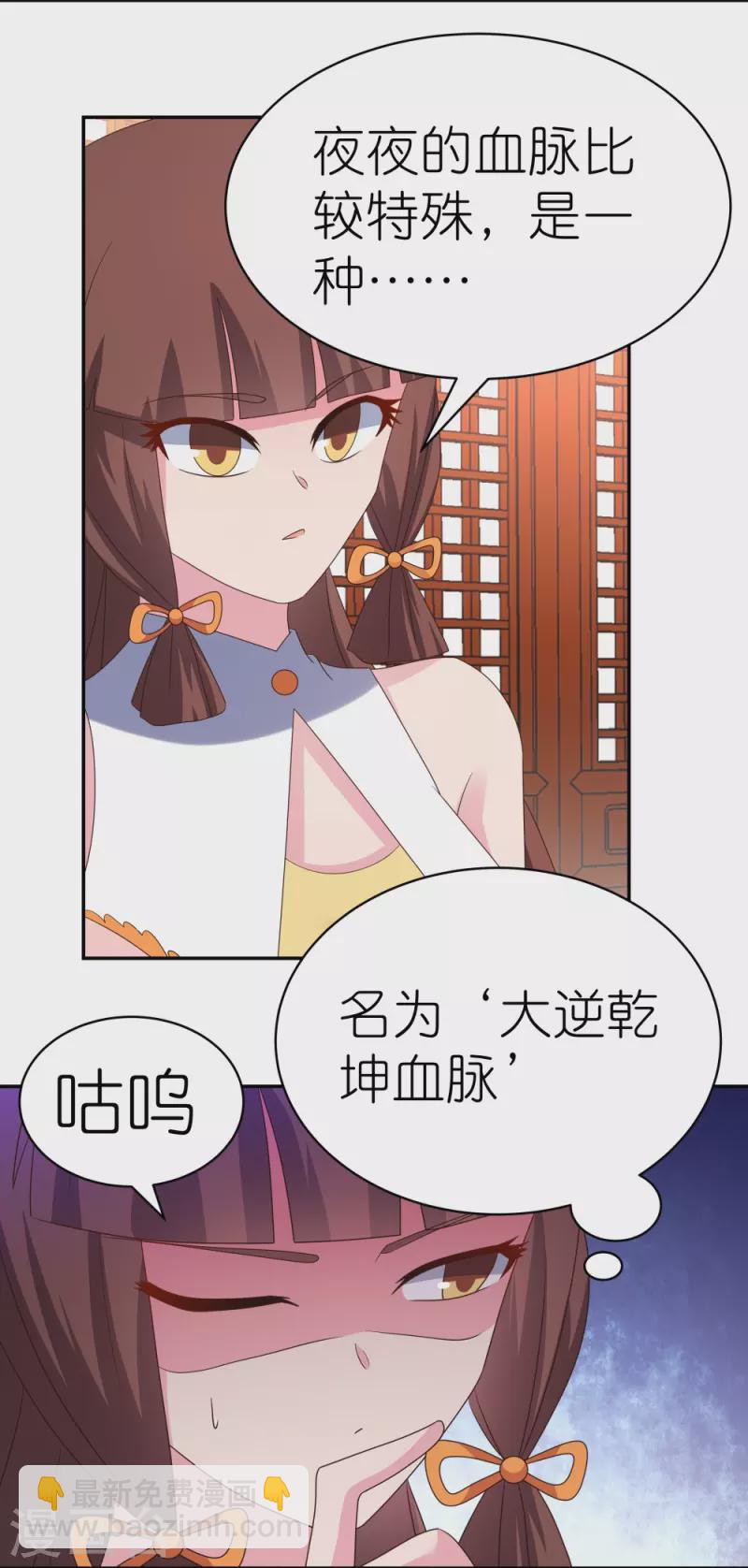 🍲尊上 第355话 大逆乾坤血脉 第15页