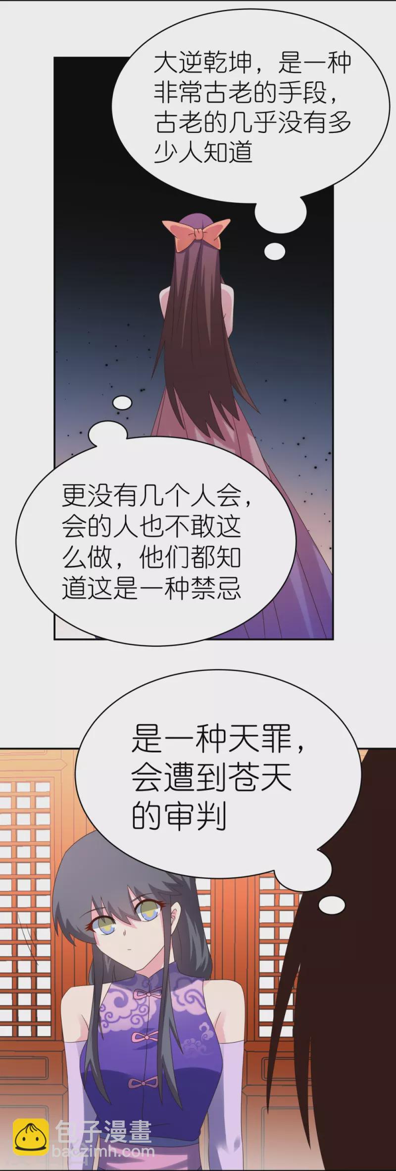 🍲尊上 第355话 大逆乾坤血脉 第16页