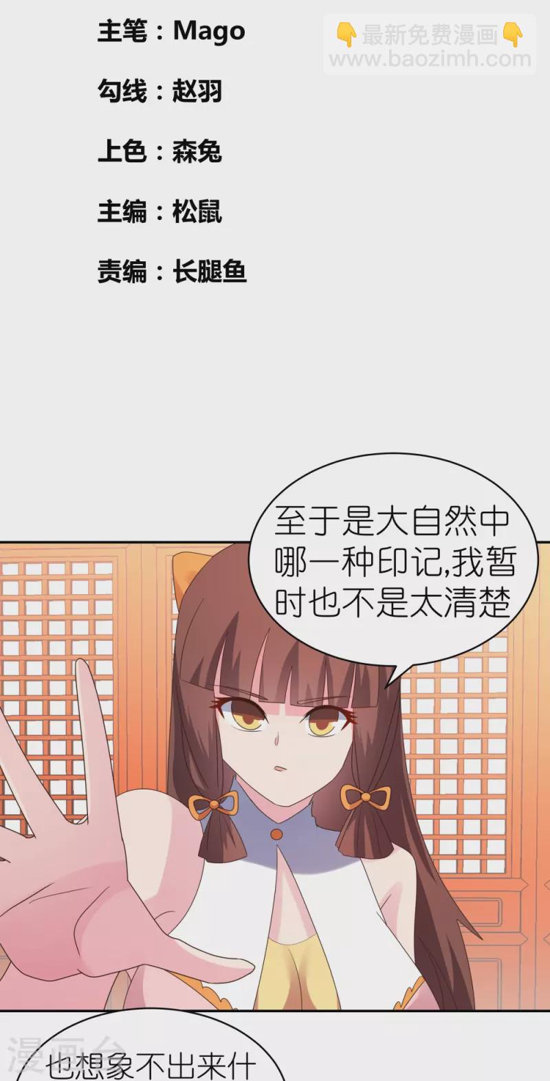 🍲尊上 第355话 大逆乾坤血脉 第2页