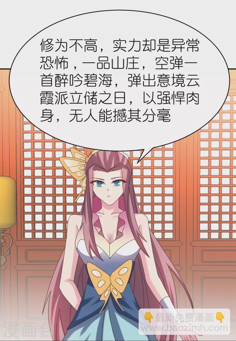 🍲尊上 第355话 大逆乾坤血脉 第21页