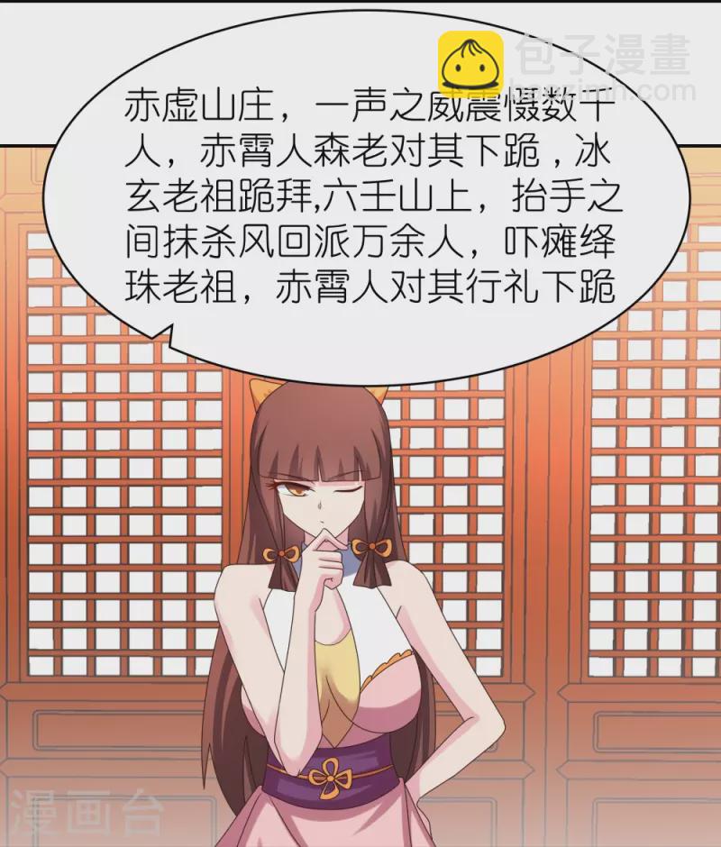 🍲尊上 第355话 大逆乾坤血脉 第22页