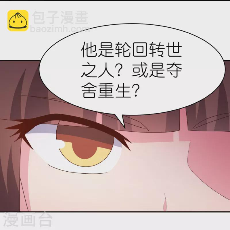 🍲尊上 第355话 大逆乾坤血脉 第23页