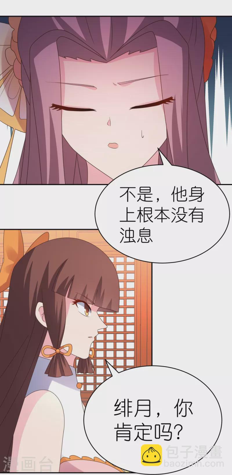 🍲尊上 第355话 大逆乾坤血脉 第24页