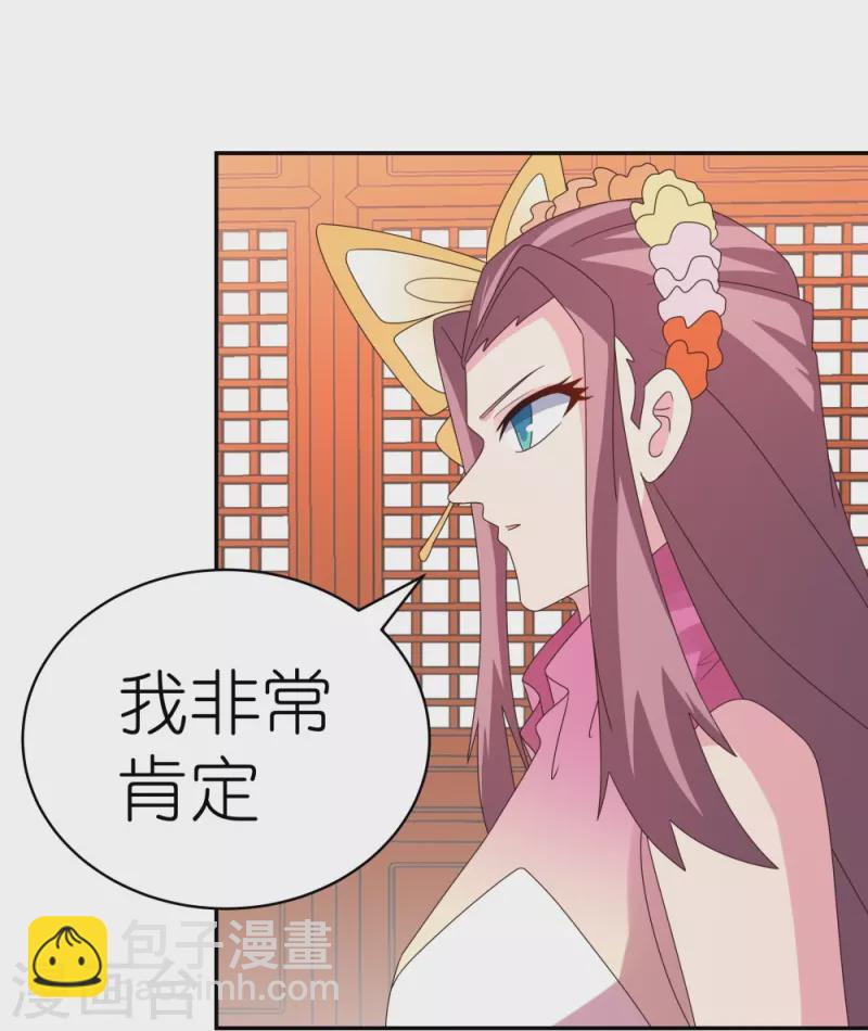 🍲尊上 第355话 大逆乾坤血脉 第25页