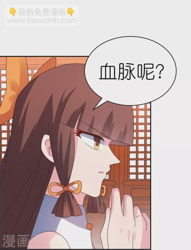🍲尊上 第355话 大逆乾坤血脉 第26页
