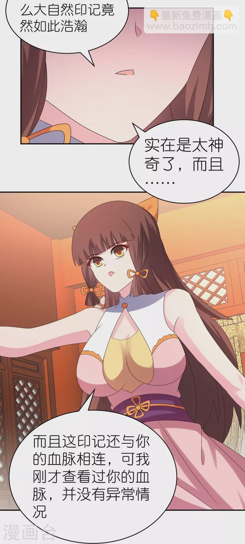 🍲尊上 第355话 大逆乾坤血脉 第3页