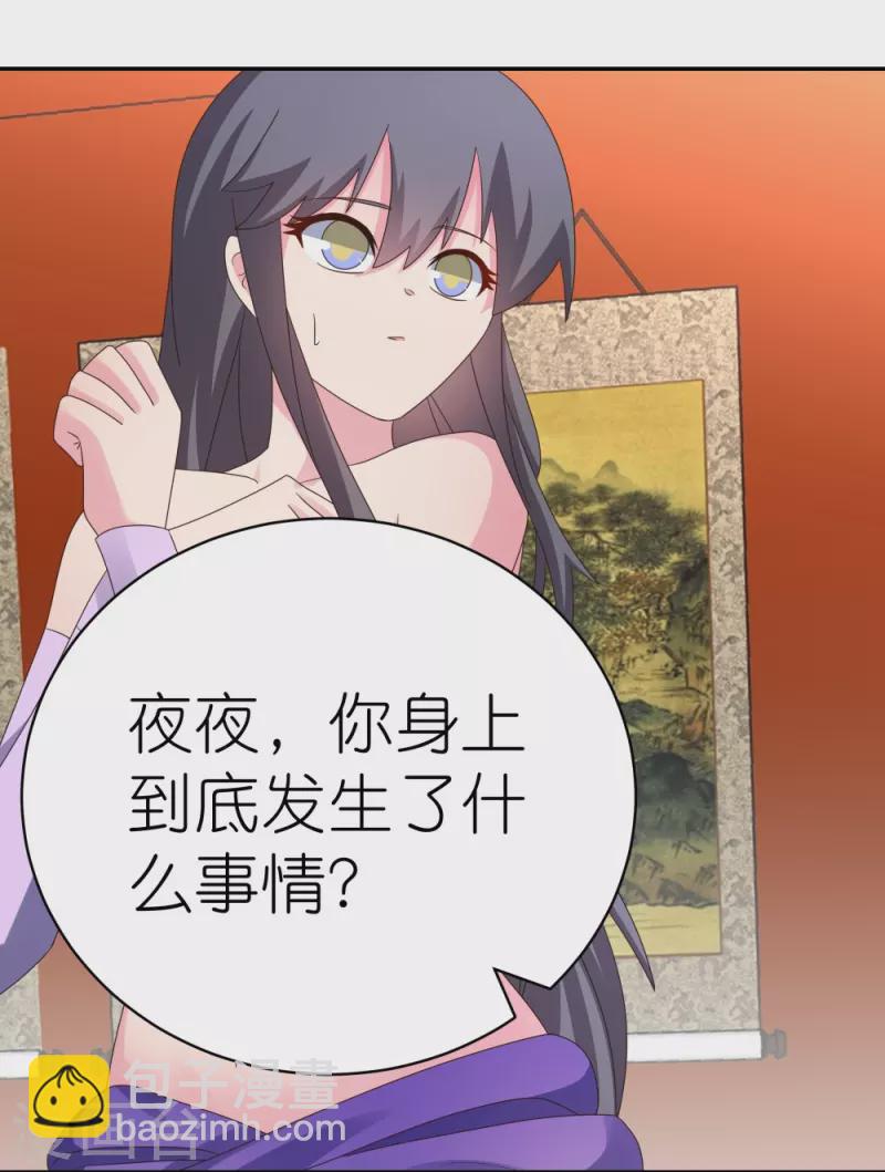 🍲尊上 第355话 大逆乾坤血脉 第4页