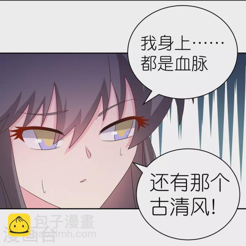 🍲尊上 第355话 大逆乾坤血脉 第5页