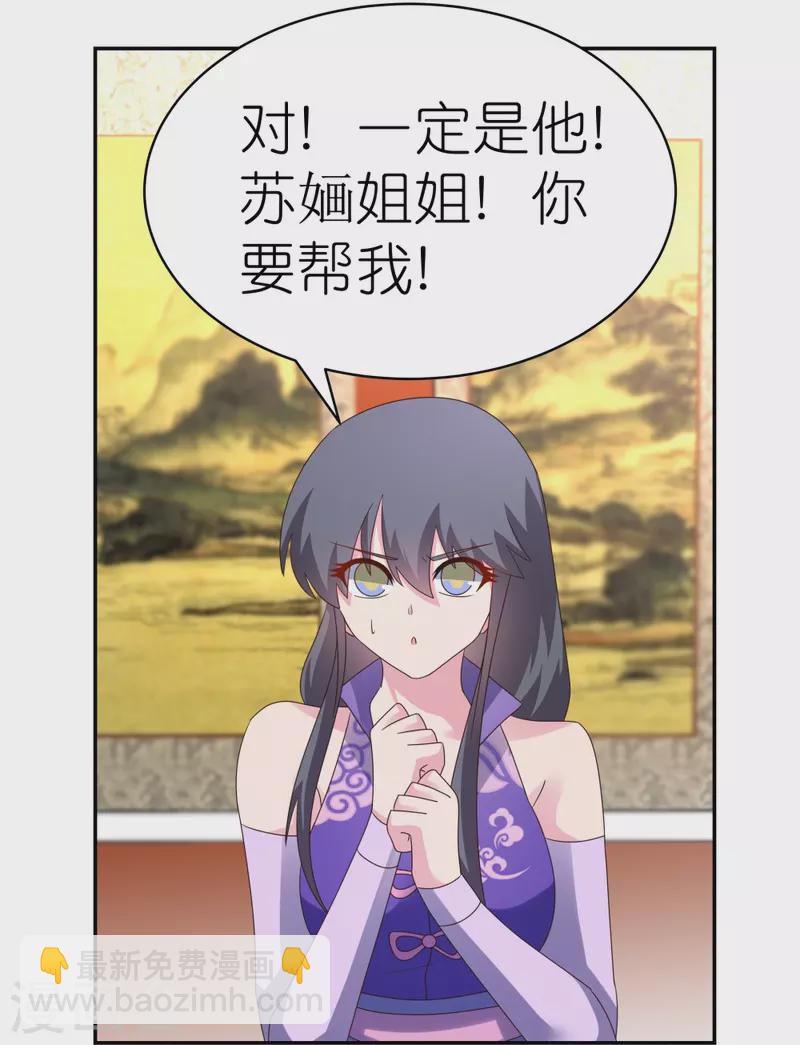 🍲尊上 第355话 大逆乾坤血脉 第6页
