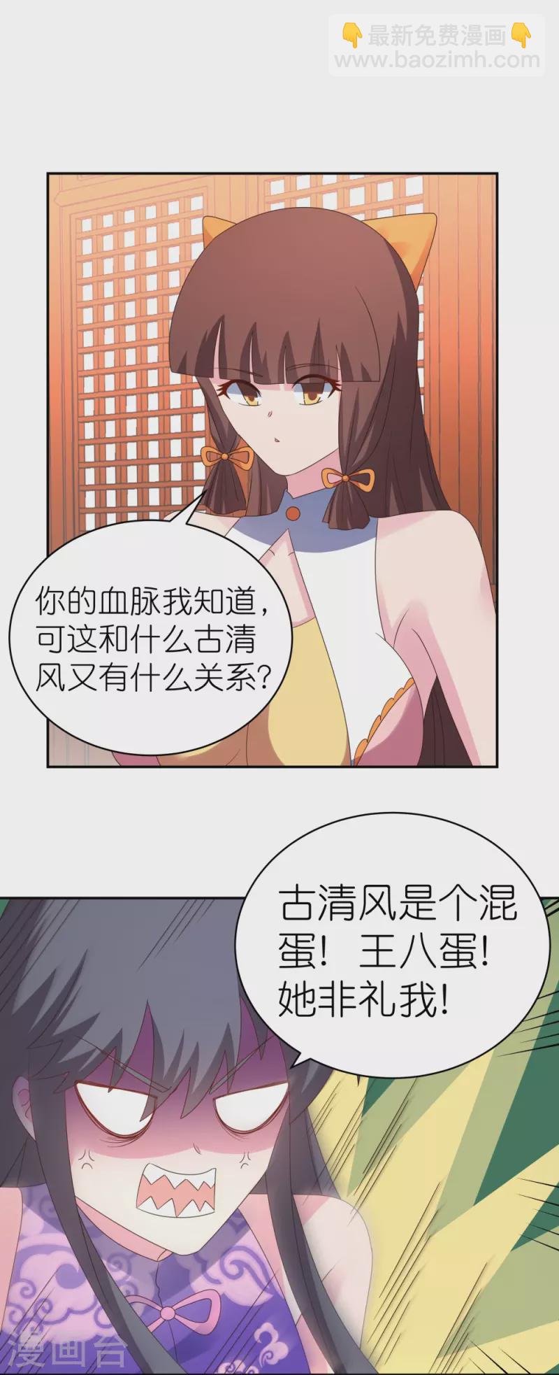 🍲尊上 第355话 大逆乾坤血脉 第7页