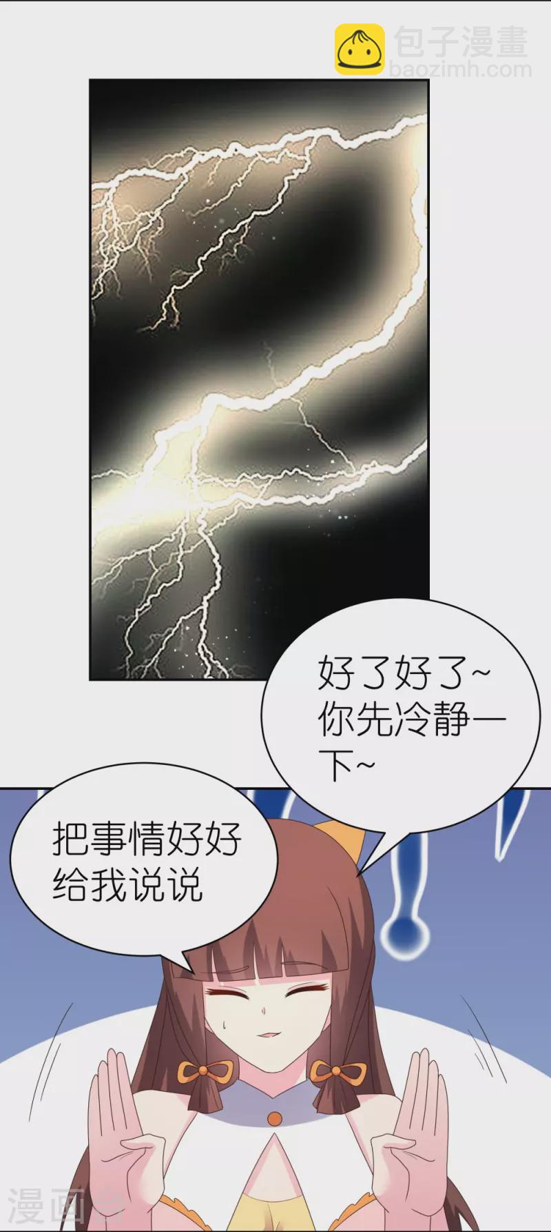 🍲尊上 第355话 大逆乾坤血脉 第8页
