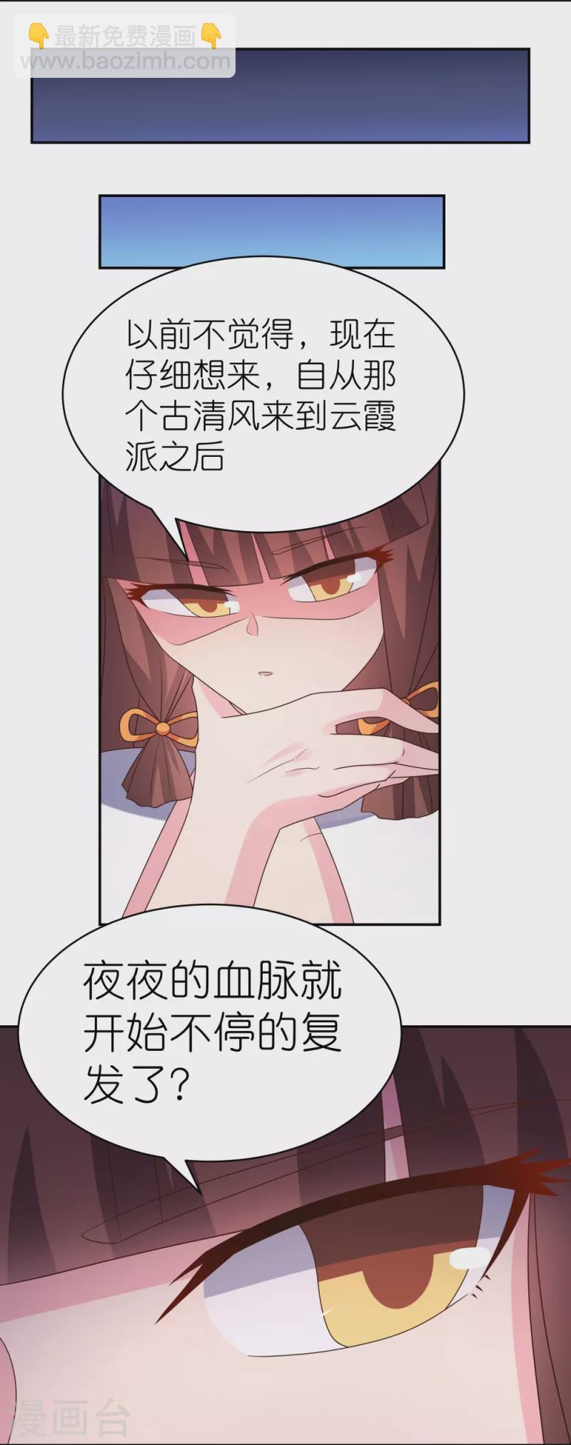 🍲尊上 第355话 大逆乾坤血脉 第9页