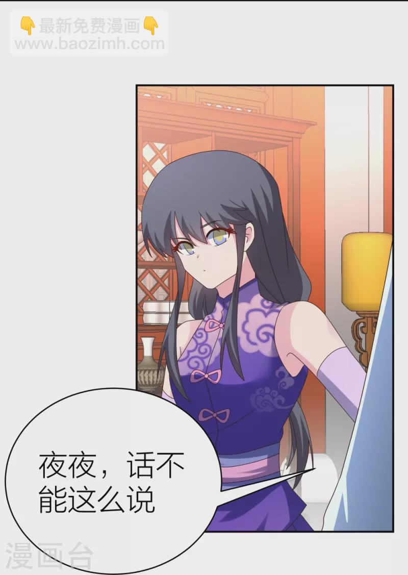 🍲尊上 第357话 狂妄的曾经 第10页