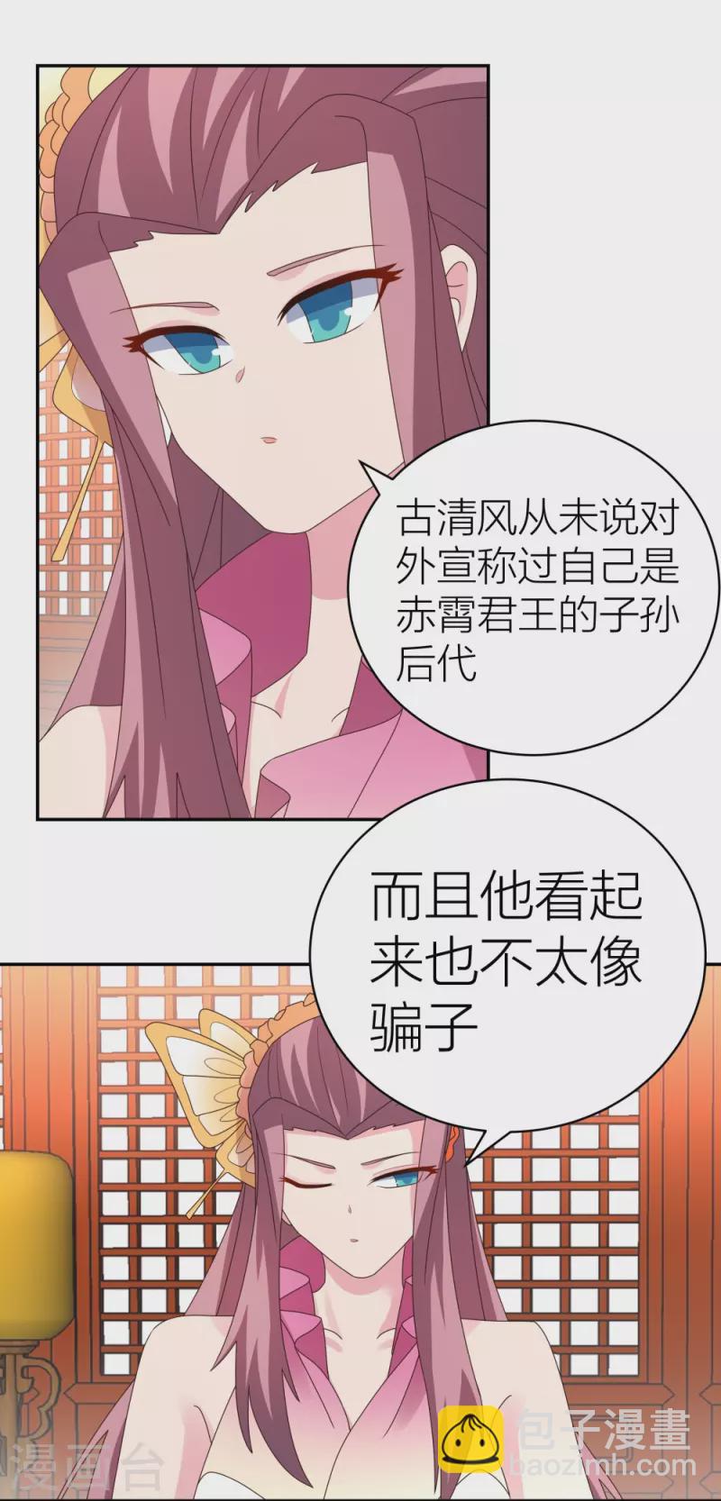 🍲尊上 第357话 狂妄的曾经 第11页