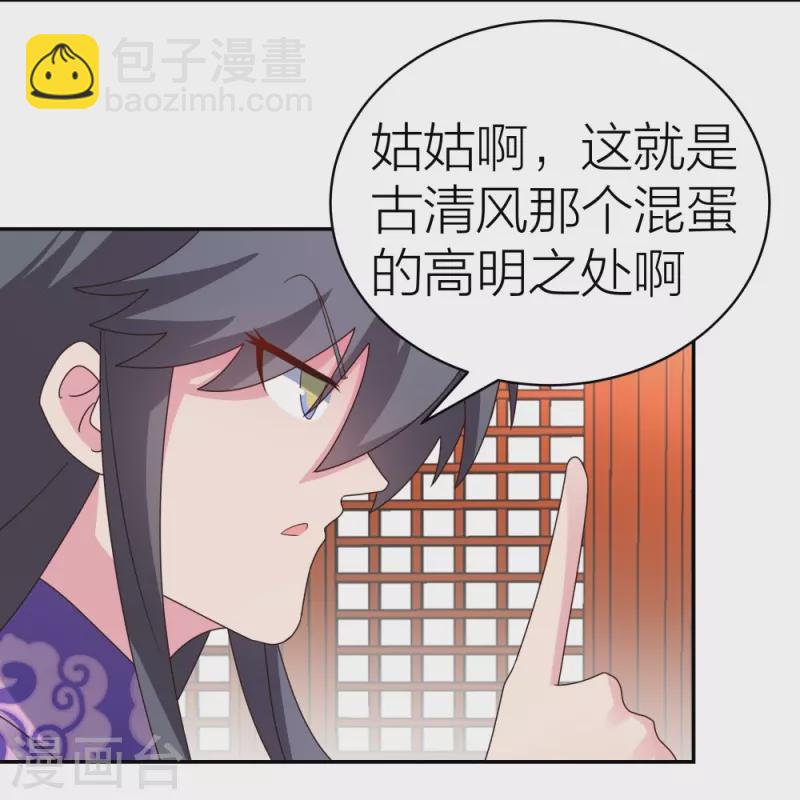 🍲尊上 第357话 狂妄的曾经 第12页