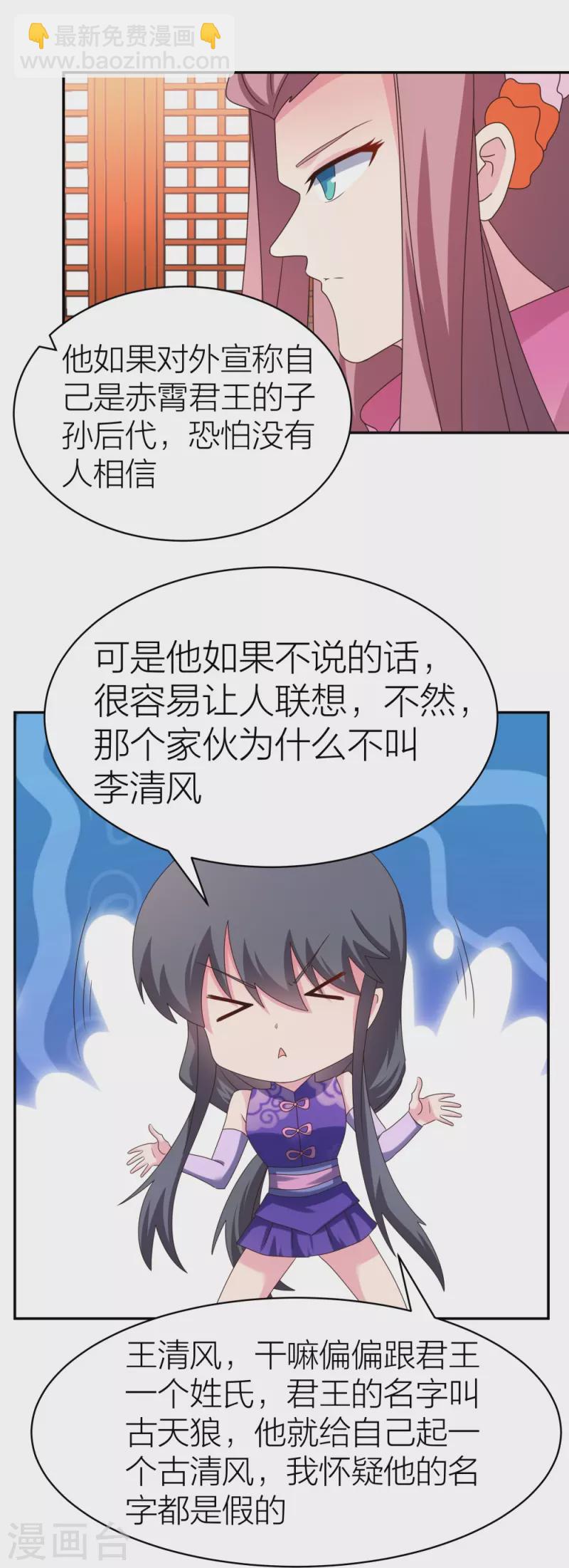 🍲尊上 第357话 狂妄的曾经 第13页