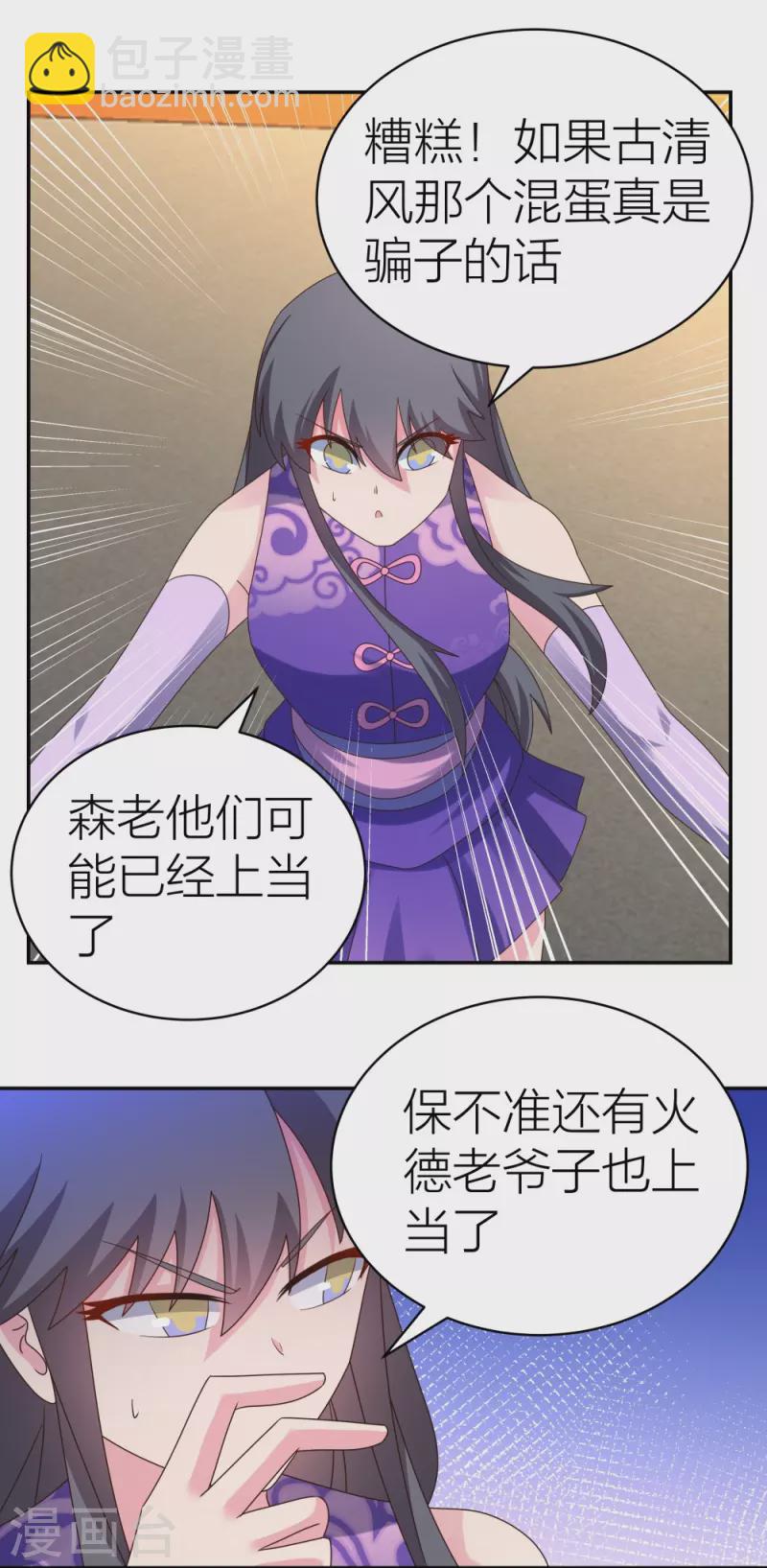 🍲尊上 第357话 狂妄的曾经 第16页