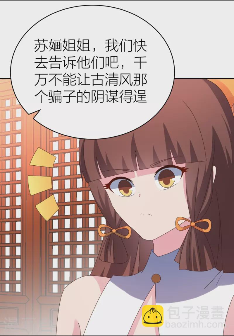 🍲尊上 第357话 狂妄的曾经 第17页
