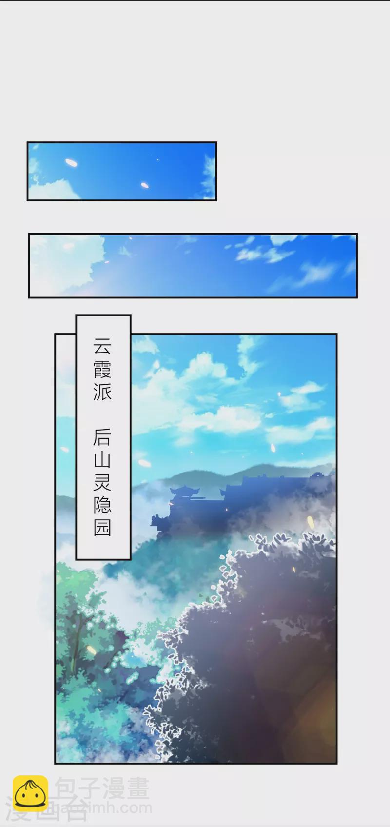 🍲尊上 第357话 狂妄的曾经 第18页