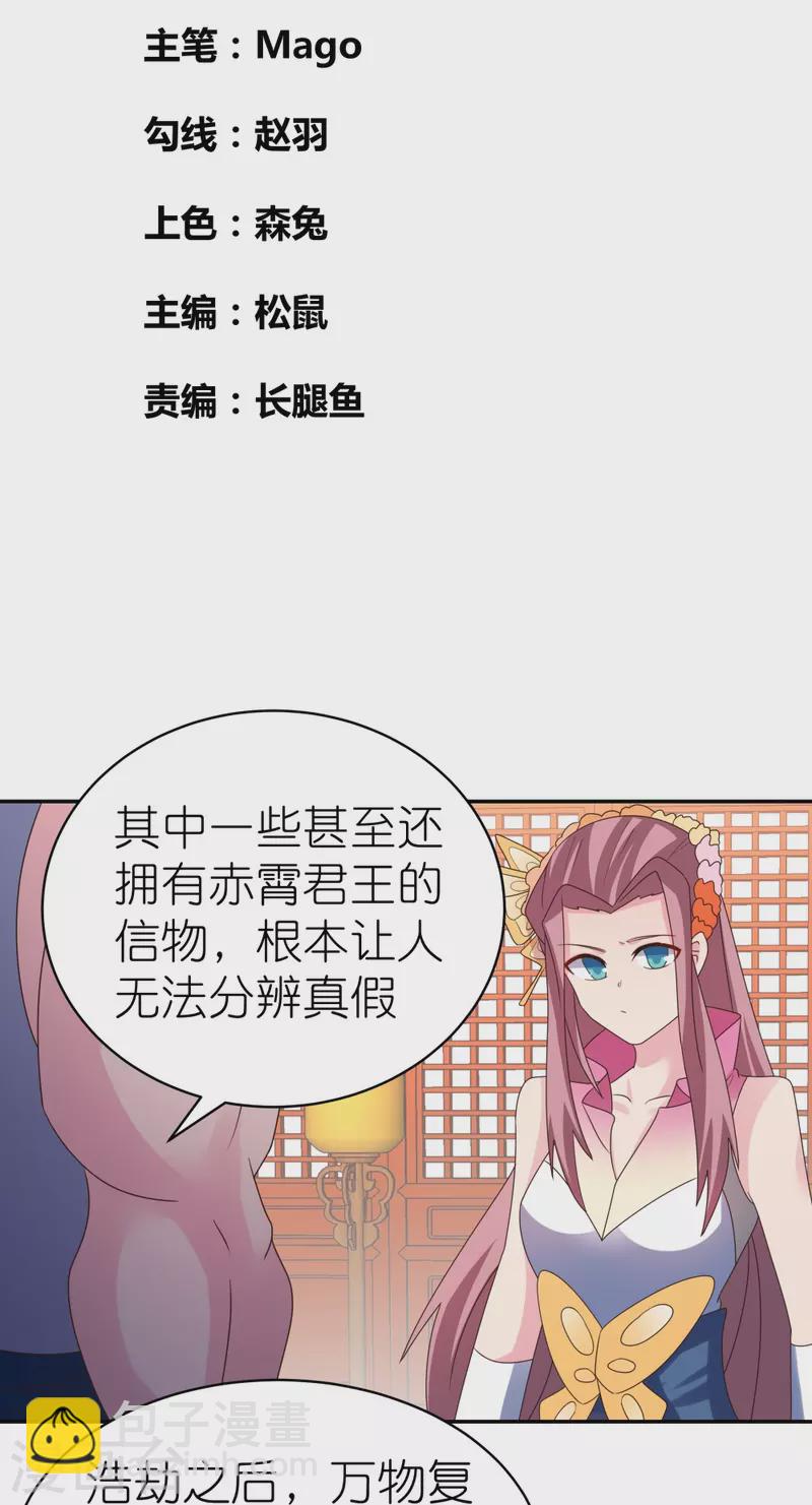 🍲尊上 第357话 狂妄的曾经 第2页