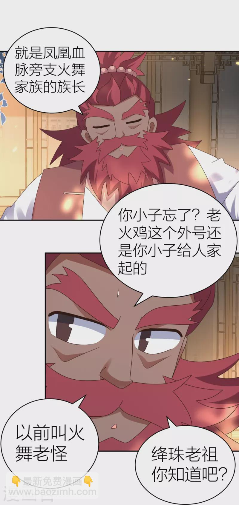 🍲尊上 第357话 狂妄的曾经 第23页