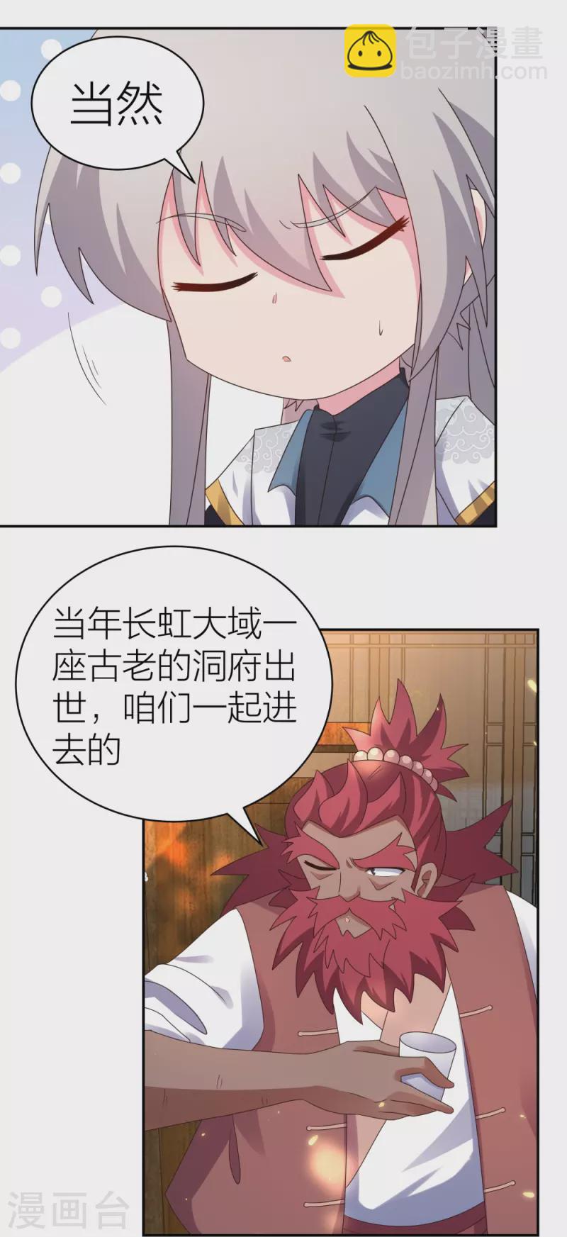 🍲尊上 第357话 狂妄的曾经 第24页