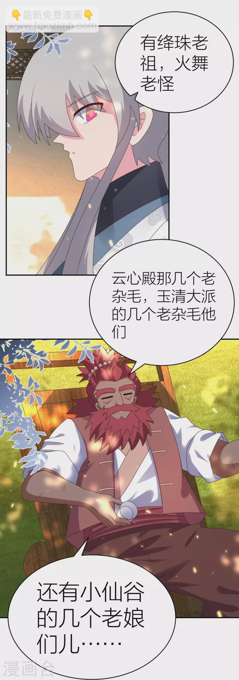 🍲尊上 第357话 狂妄的曾经 第25页
