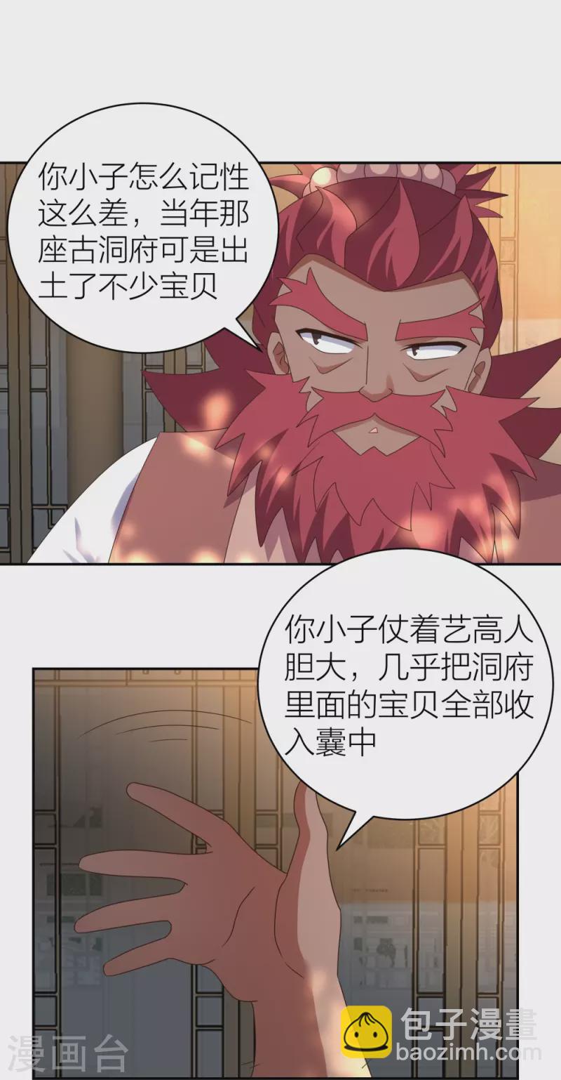 🍲尊上 第357话 狂妄的曾经 第26页