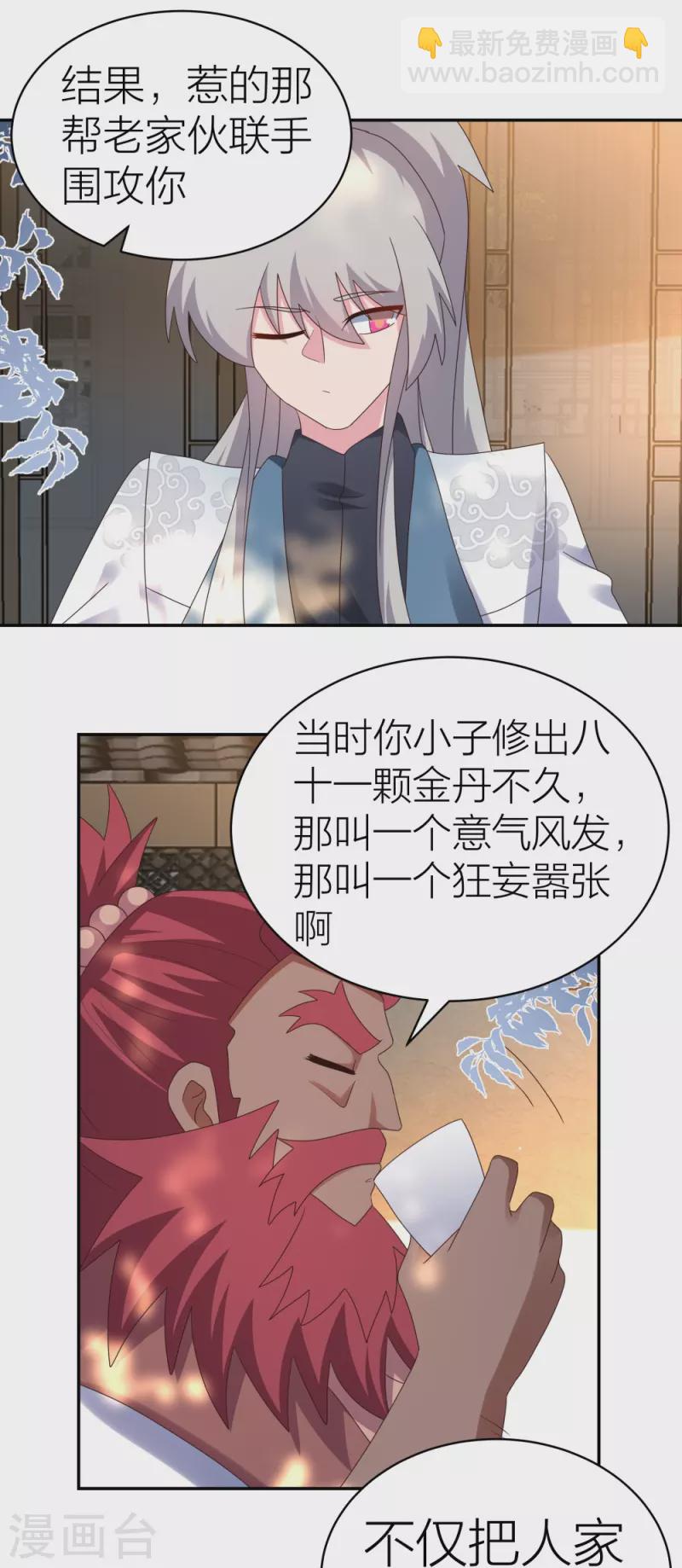 🍲尊上 第357话 狂妄的曾经 第27页