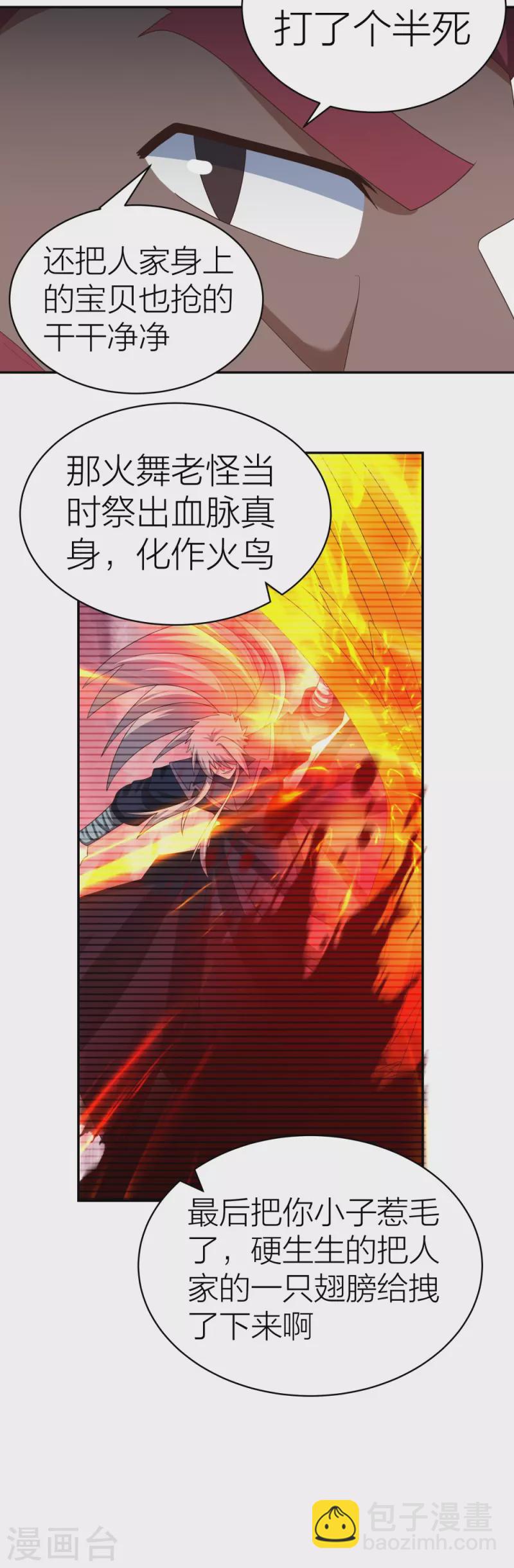 🍲尊上 第357话 狂妄的曾经 第28页