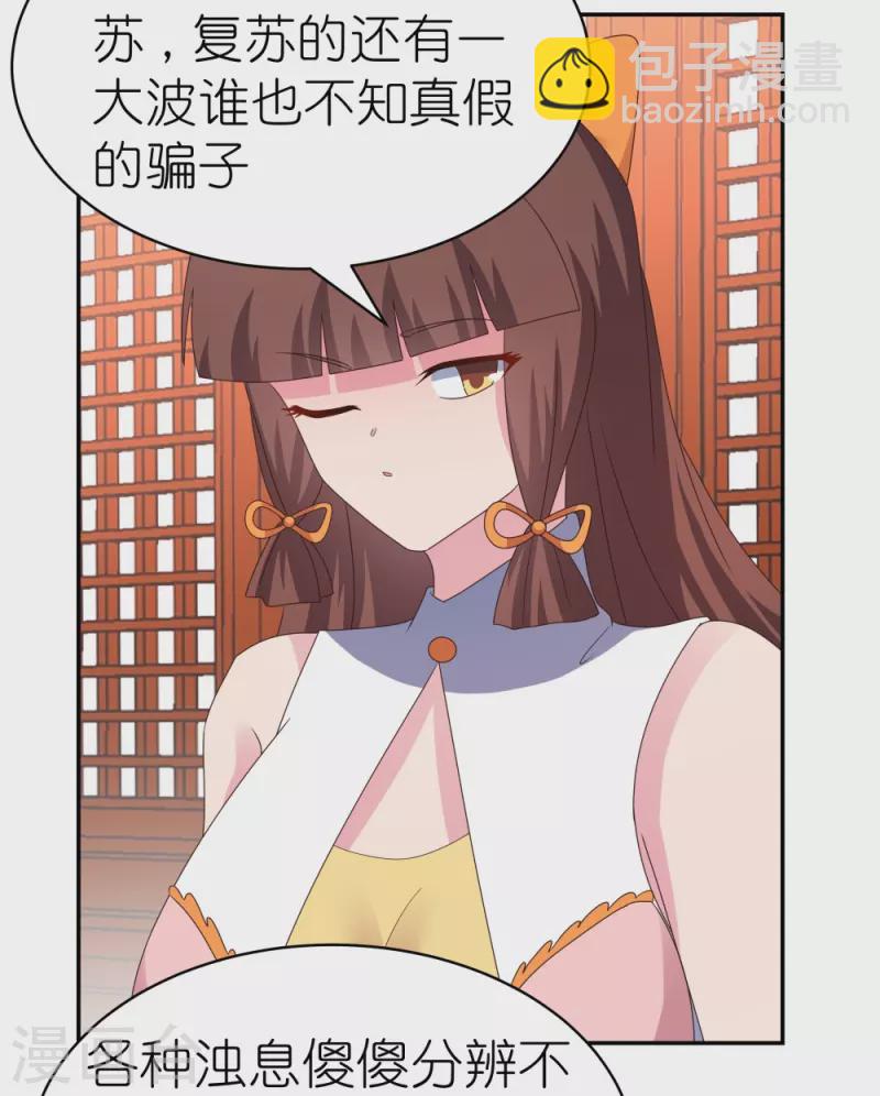 🍲尊上 第357话 狂妄的曾经 第3页