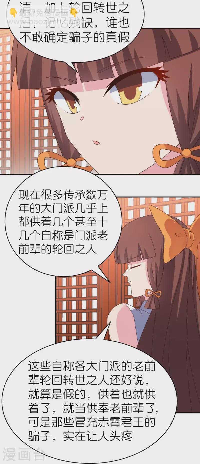 🍲尊上 第357话 狂妄的曾经 第4页