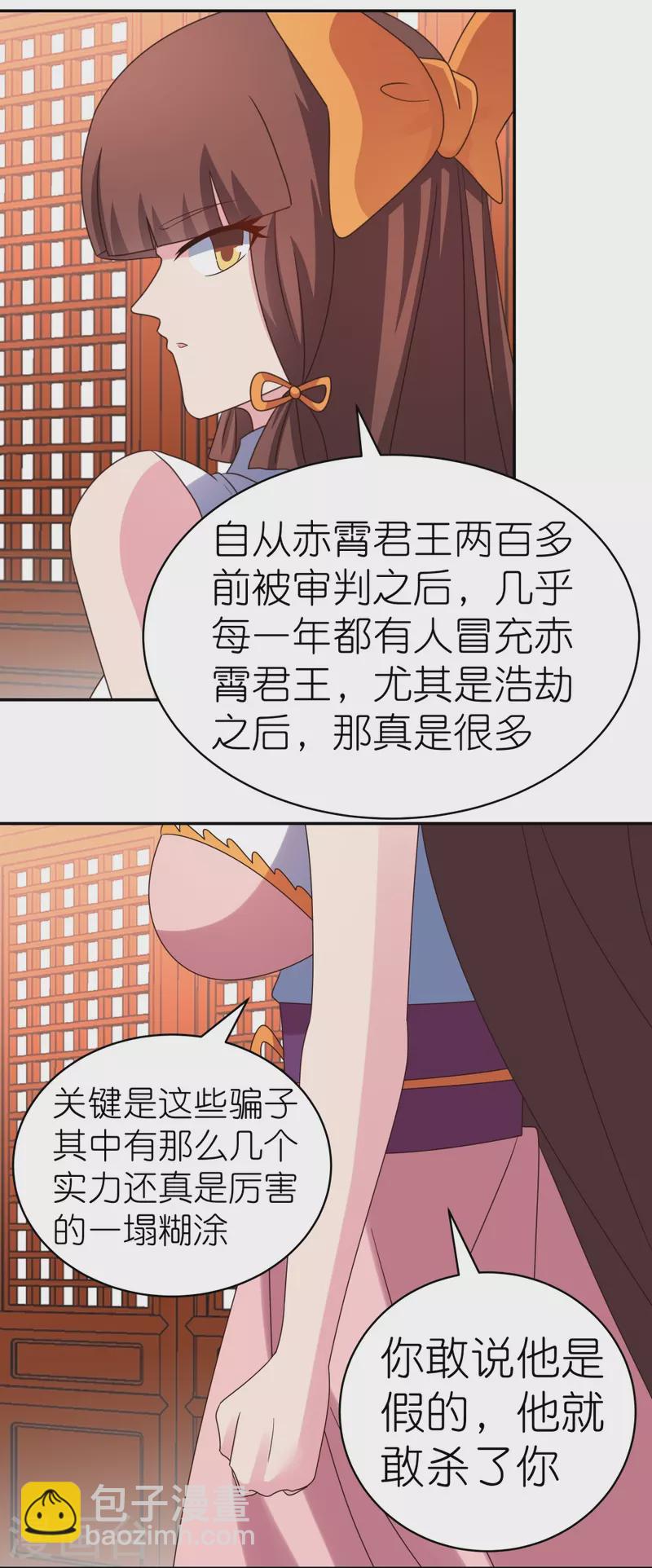 🍲尊上 第357话 狂妄的曾经 第5页