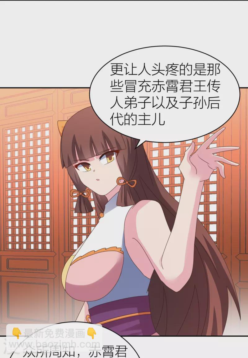 🍲尊上 第357话 狂妄的曾经 第6页