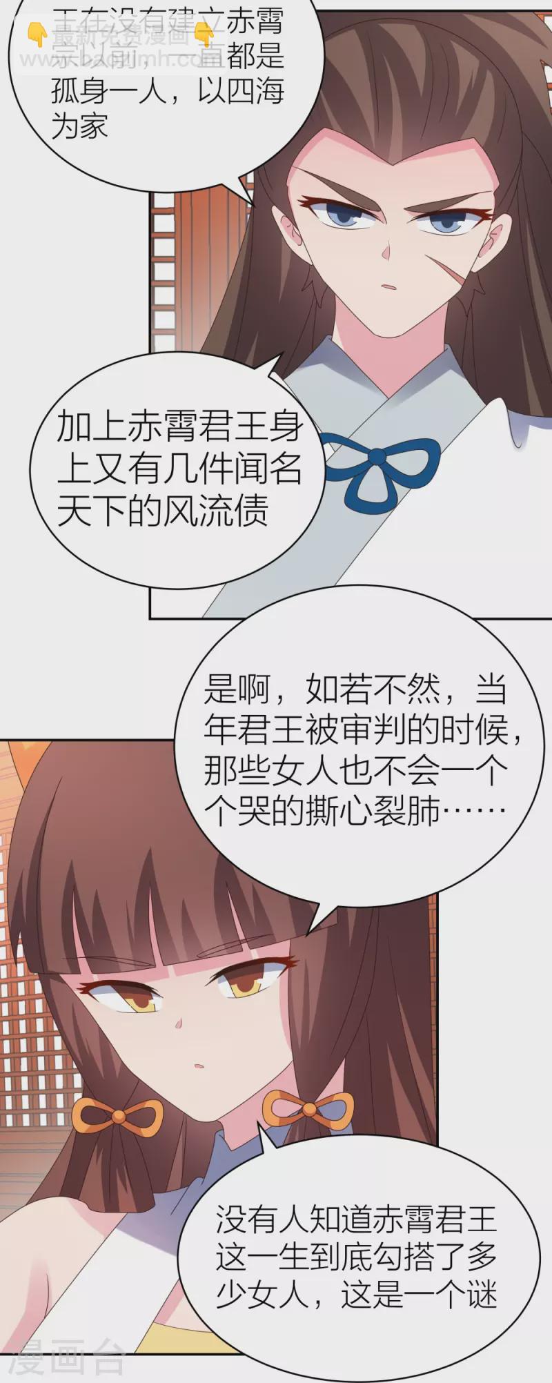 🍲尊上 第357话 狂妄的曾经 第7页