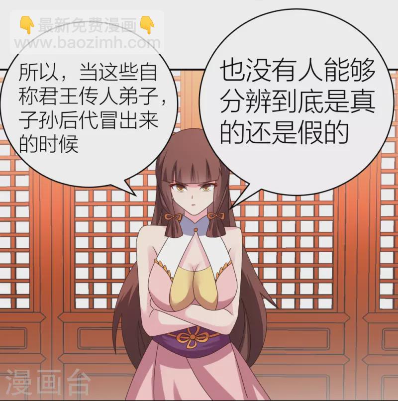 🍲尊上 第357话 狂妄的曾经 第8页
