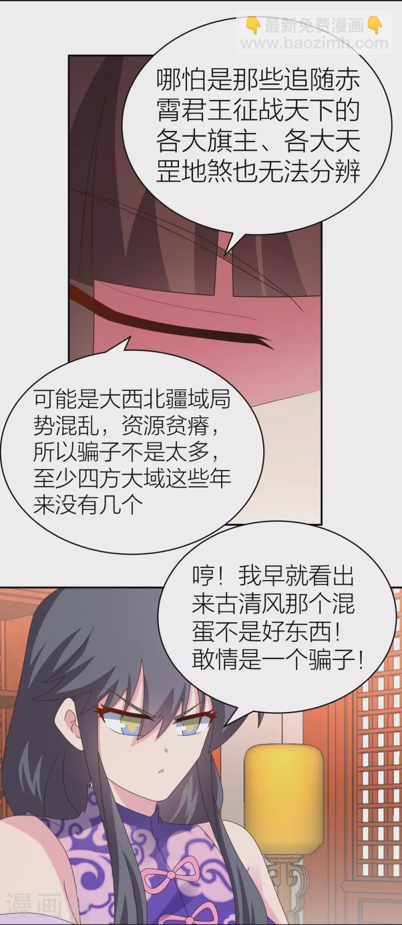 🍲尊上 第357话 狂妄的曾经 第9页