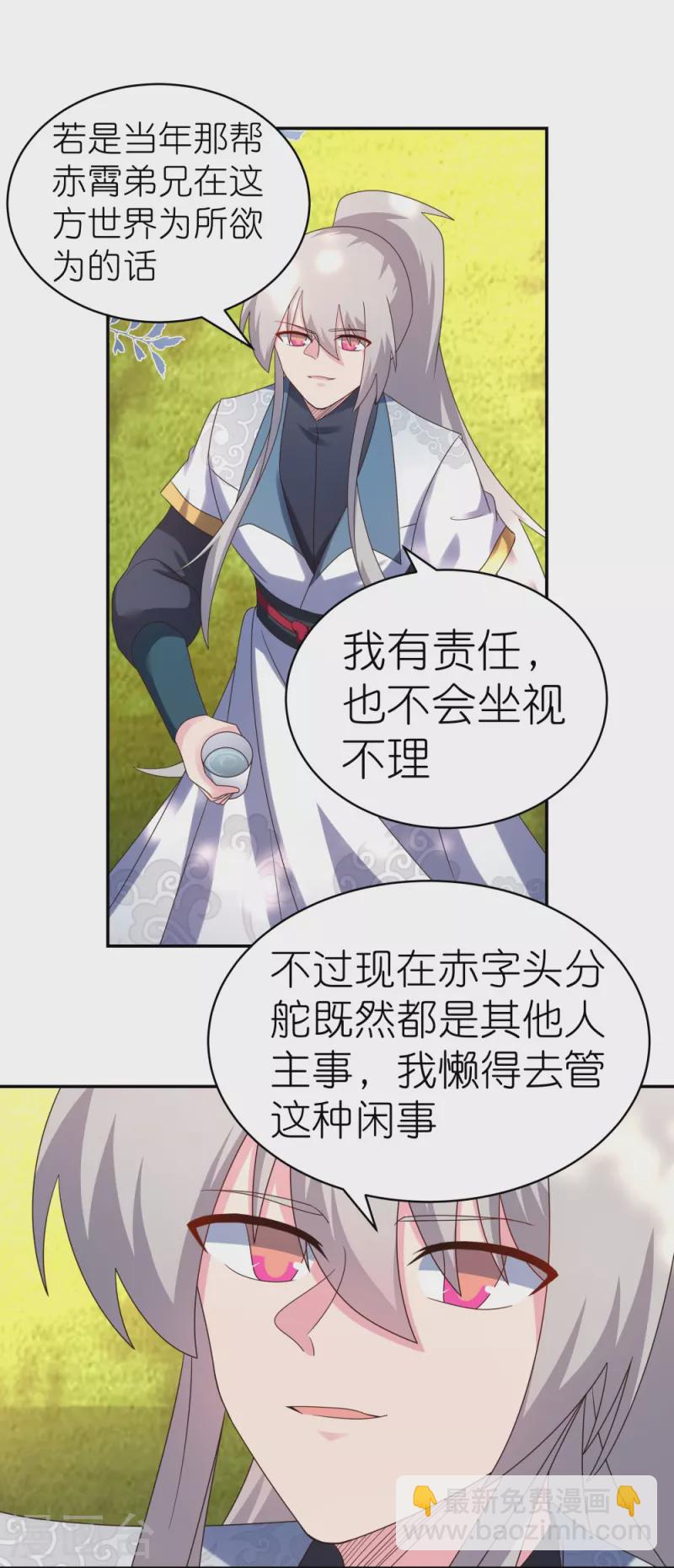 🍲尊上 第359话 恩泽大地 第10页