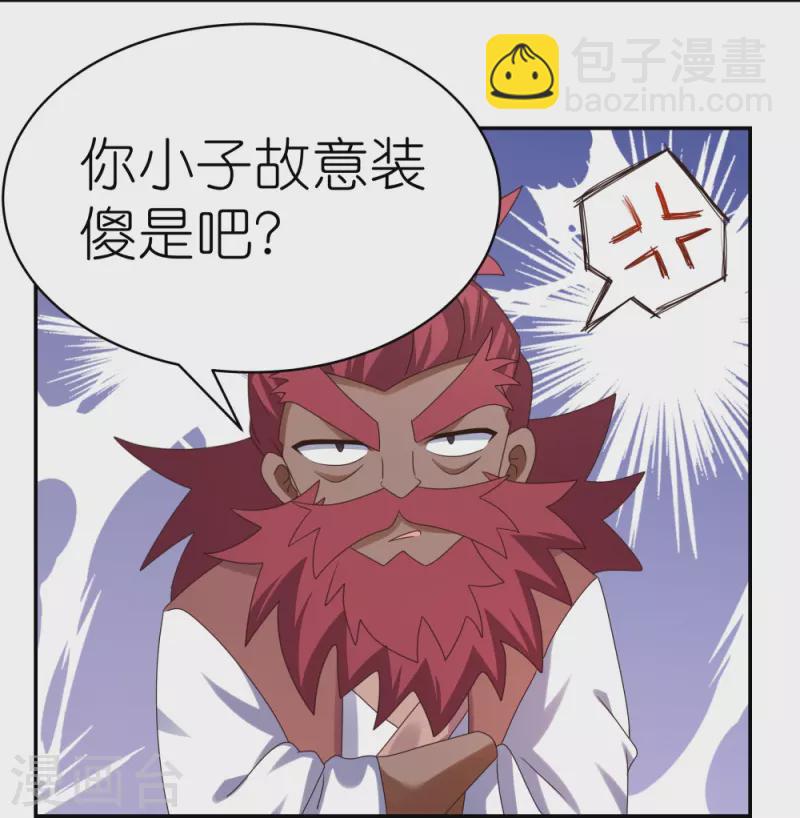 🍲尊上 第359话 恩泽大地 第11页