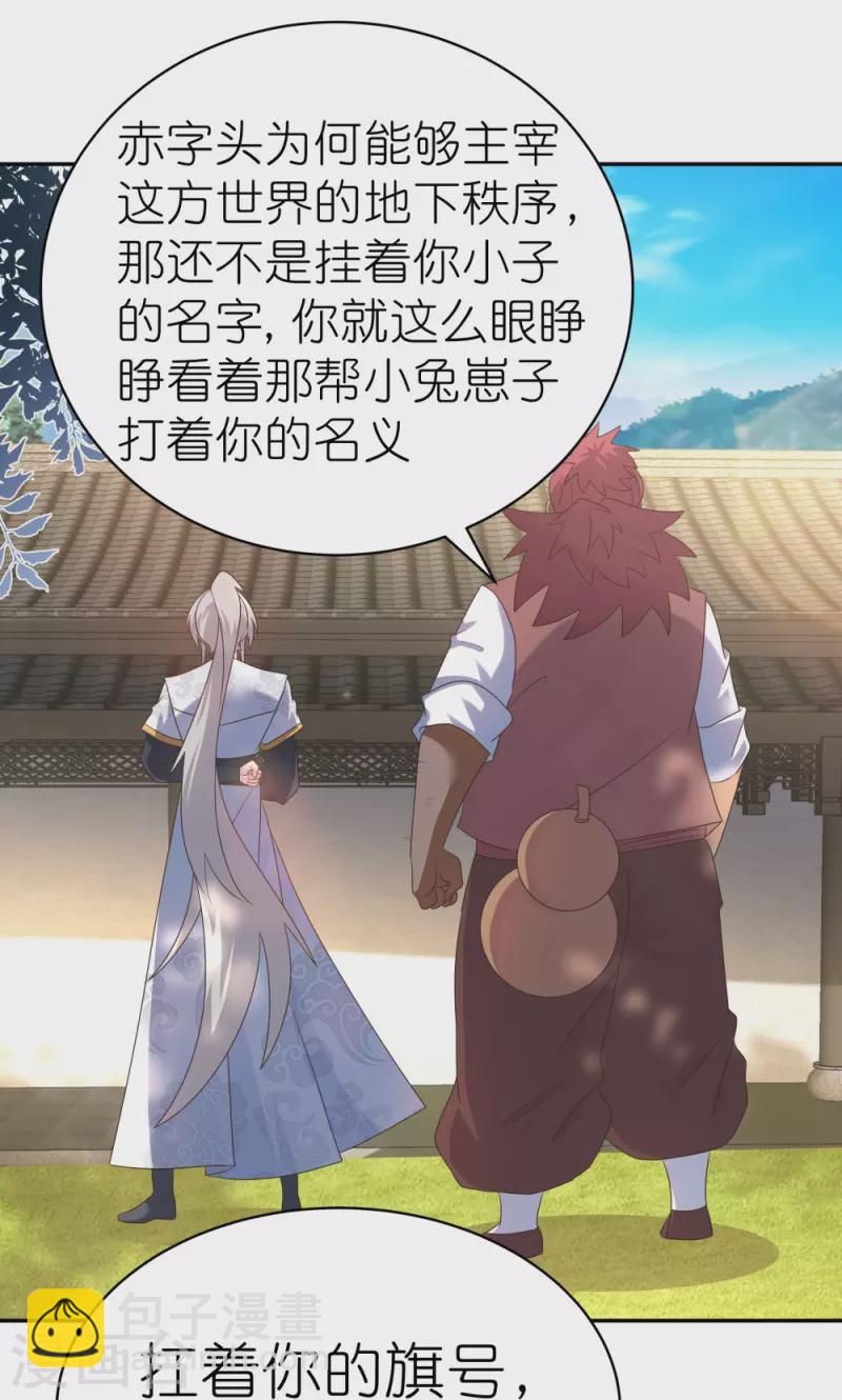 🍲尊上 第359话 恩泽大地 第12页