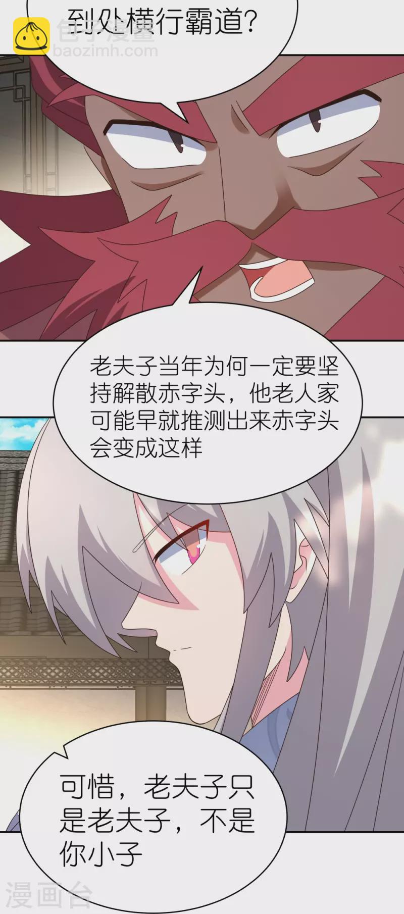 🍲尊上 第359话 恩泽大地 第13页