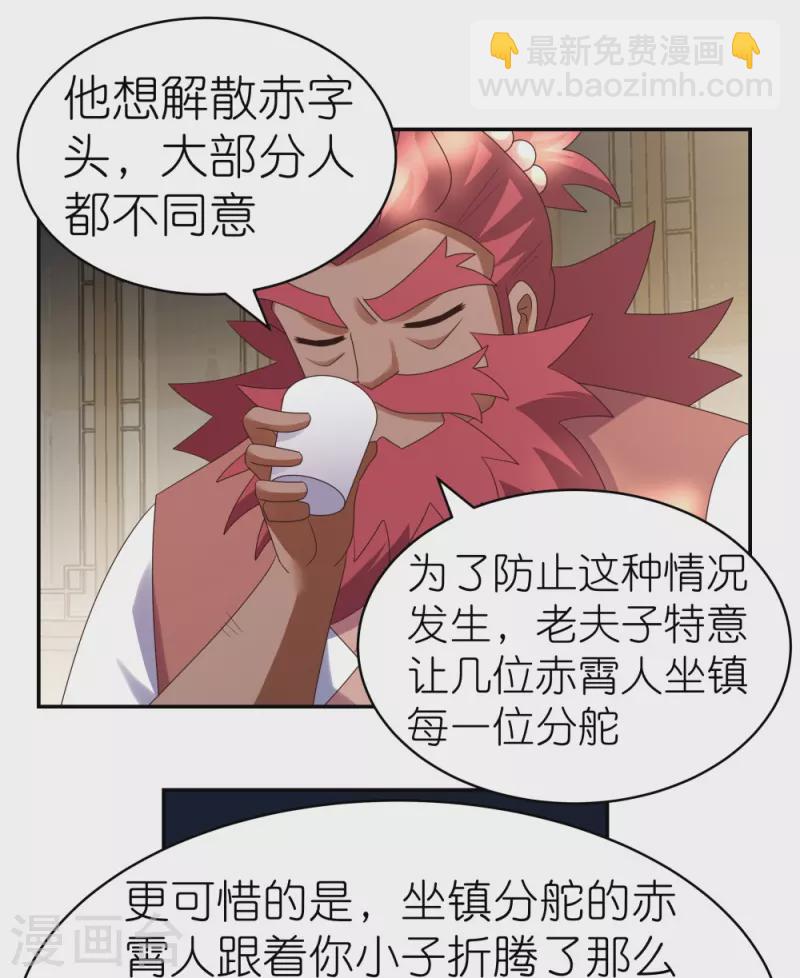 🍲尊上 第359话 恩泽大地 第14页
