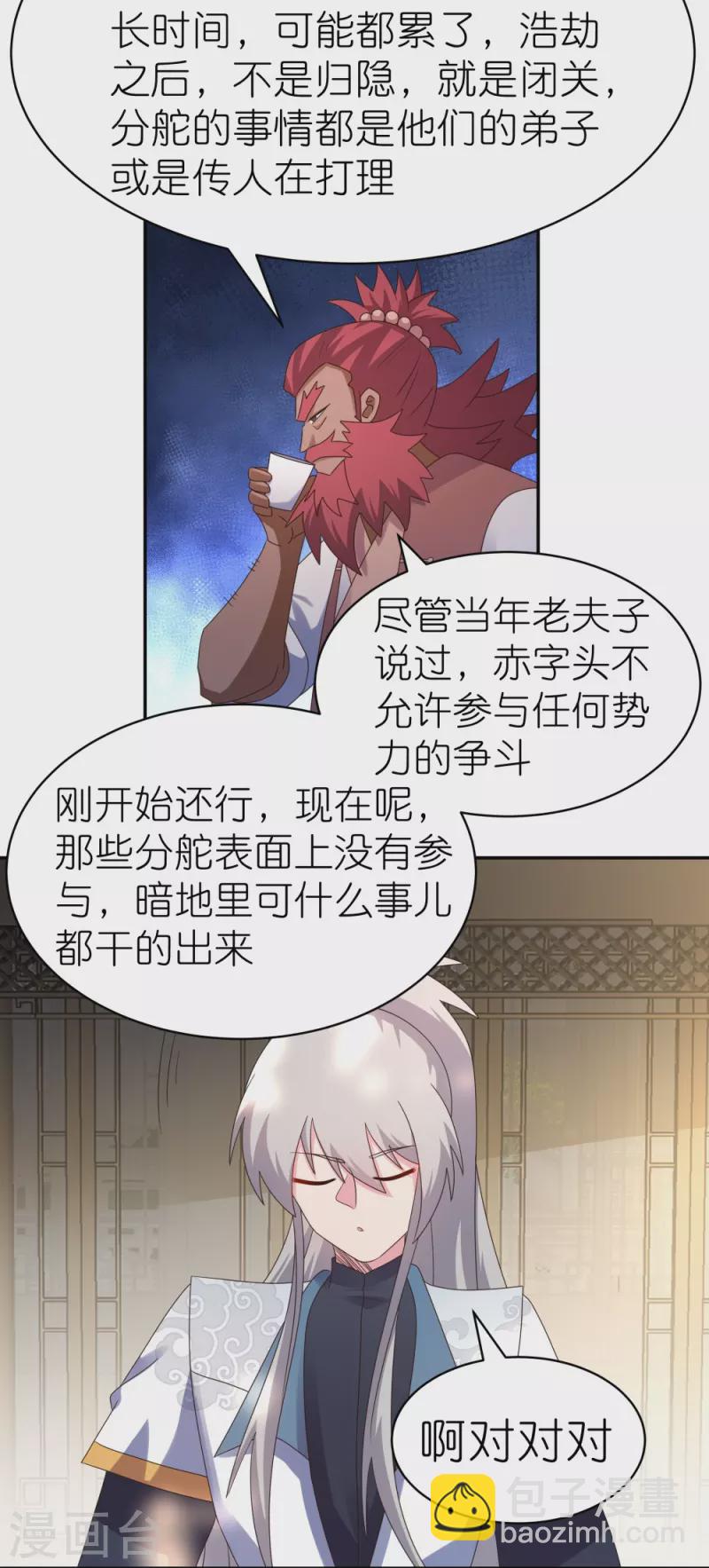 🍲尊上 第359话 恩泽大地 第15页