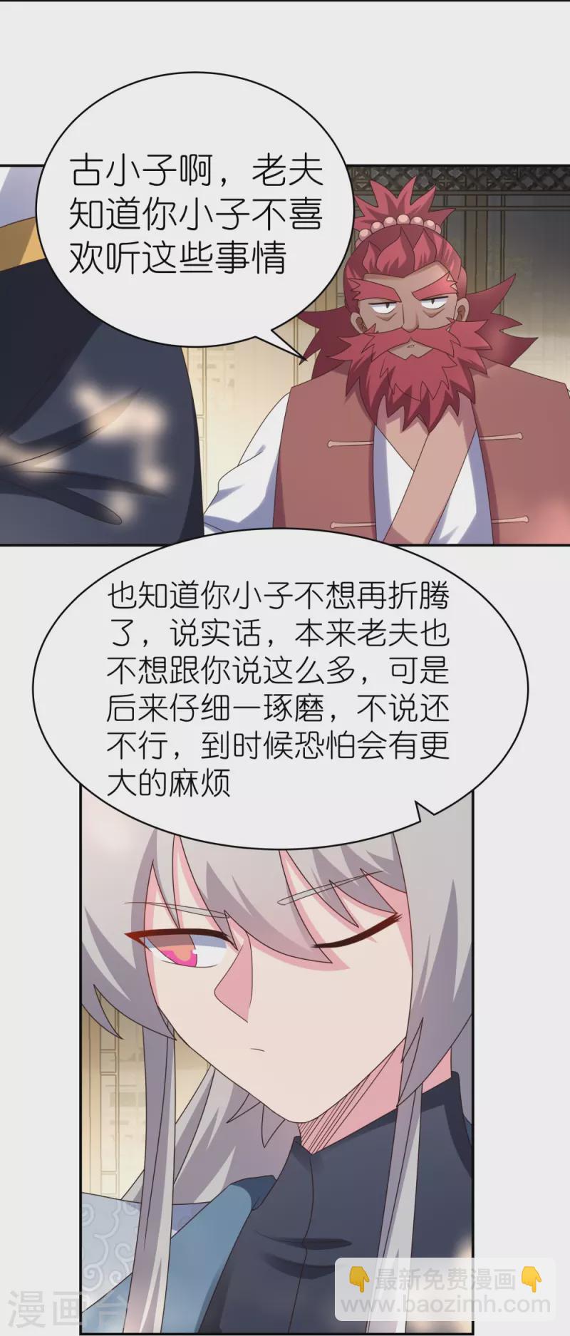 🍲尊上 第359话 恩泽大地 第16页