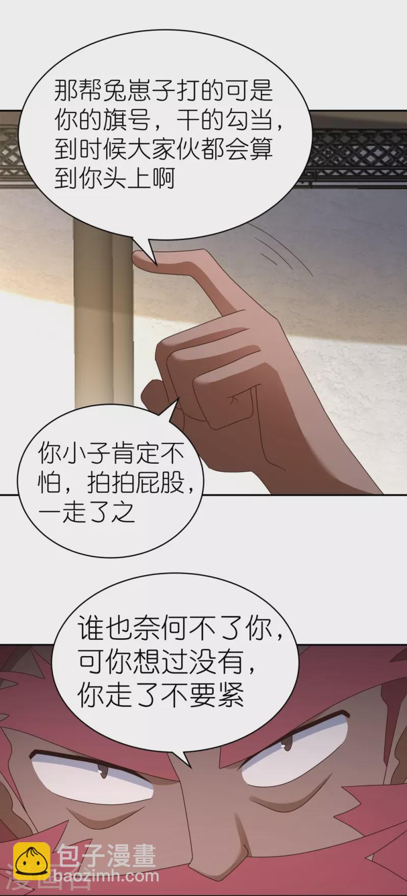 🍲尊上 第359话 恩泽大地 第17页
