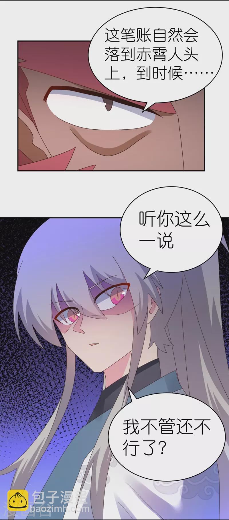 🍲尊上 第359话 恩泽大地 第18页