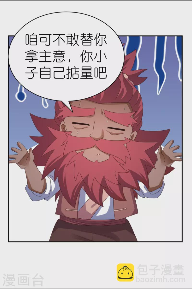 🍲尊上 第359话 恩泽大地 第19页