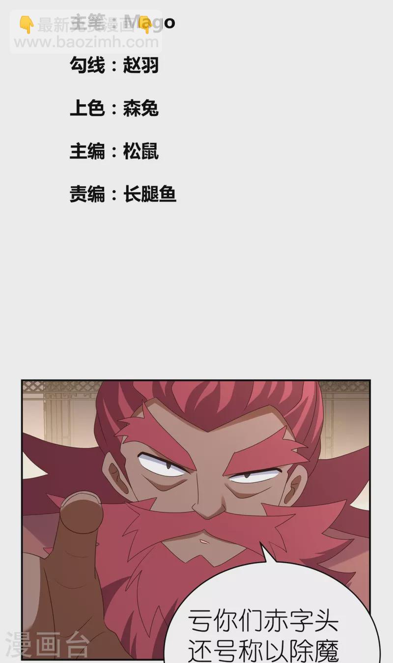 🍲尊上 第359话 恩泽大地 第2页